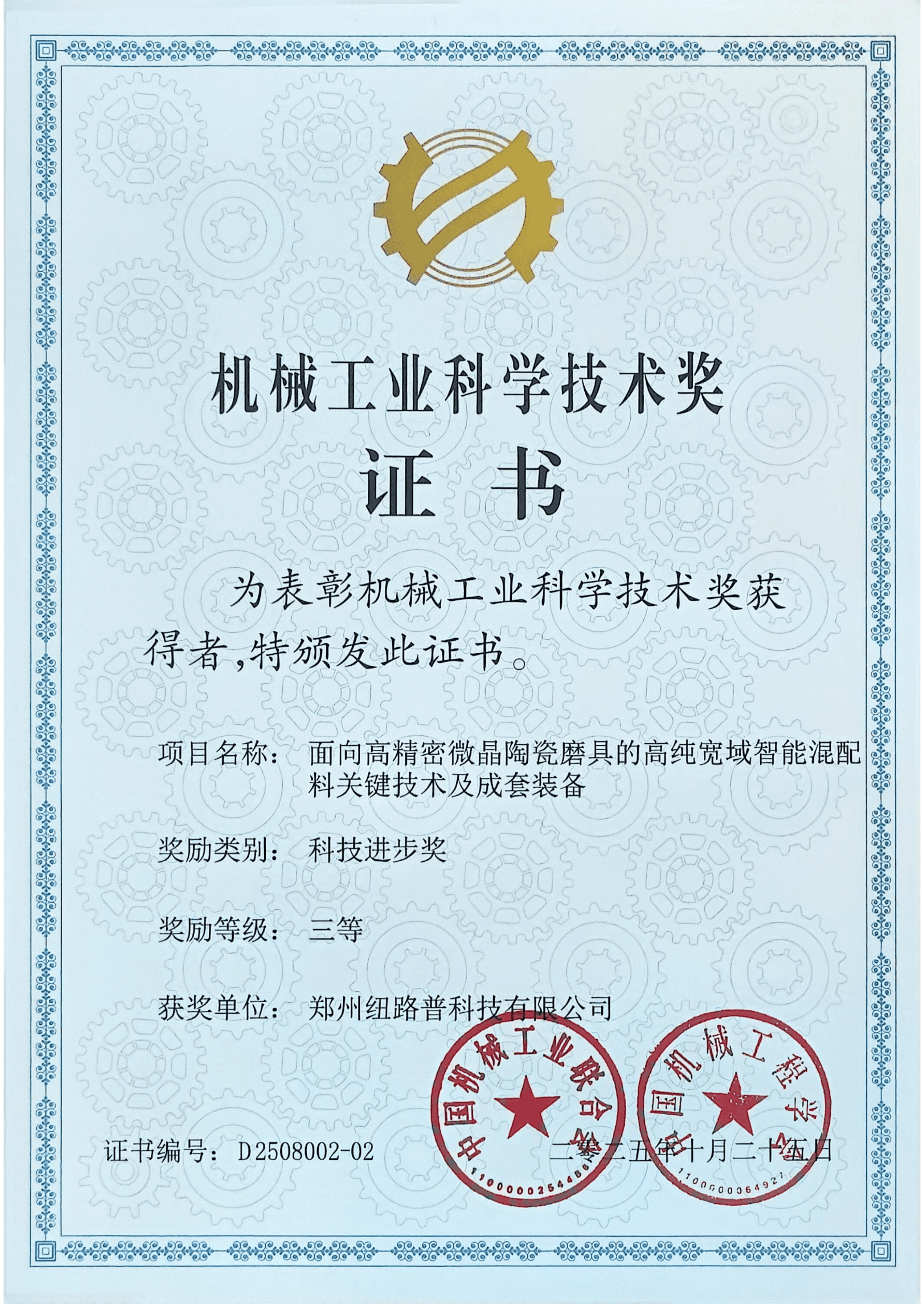 机械工业科学技术三等奖