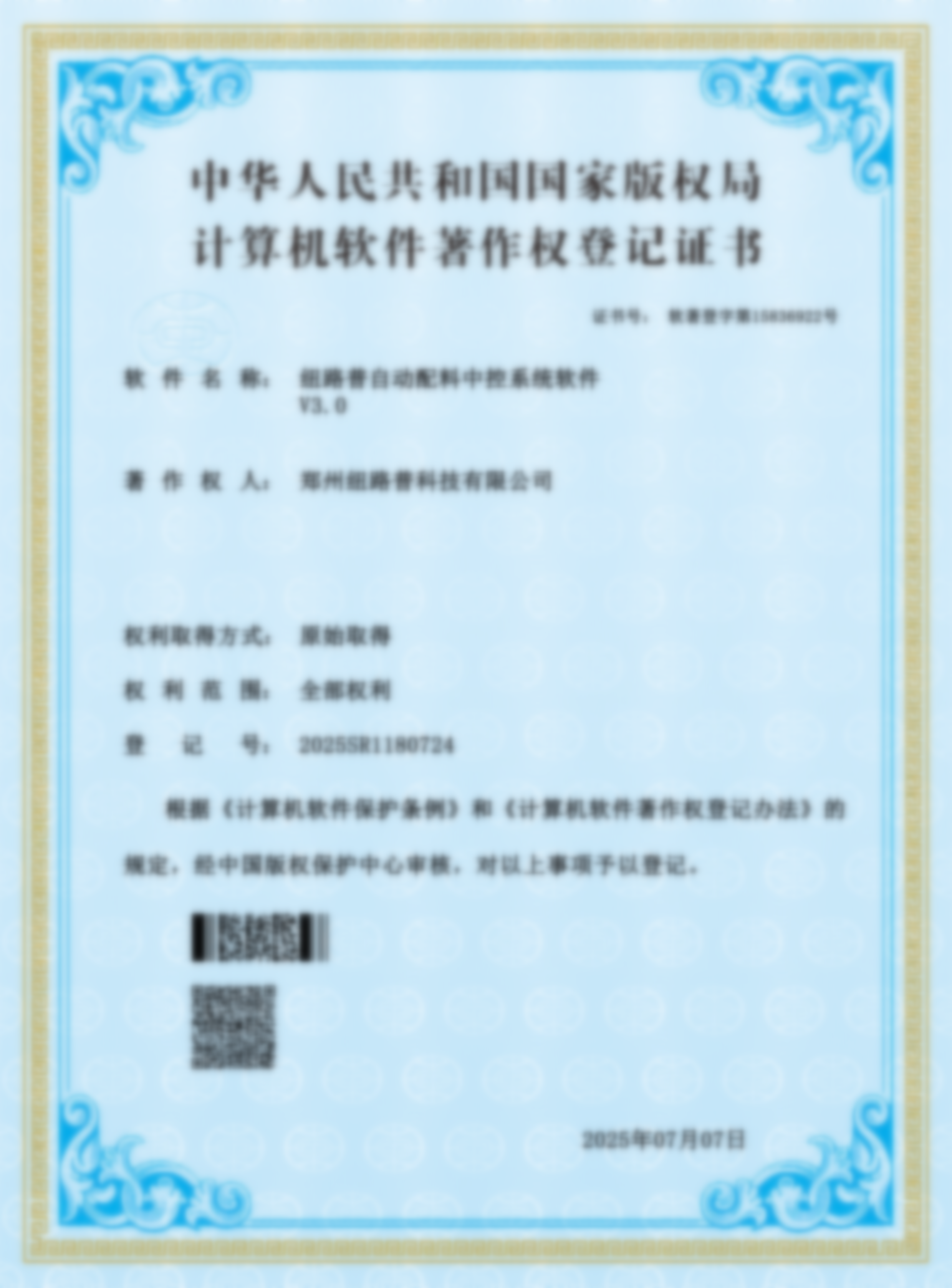 软著：纽路普自动配料中控系统软件V3.0