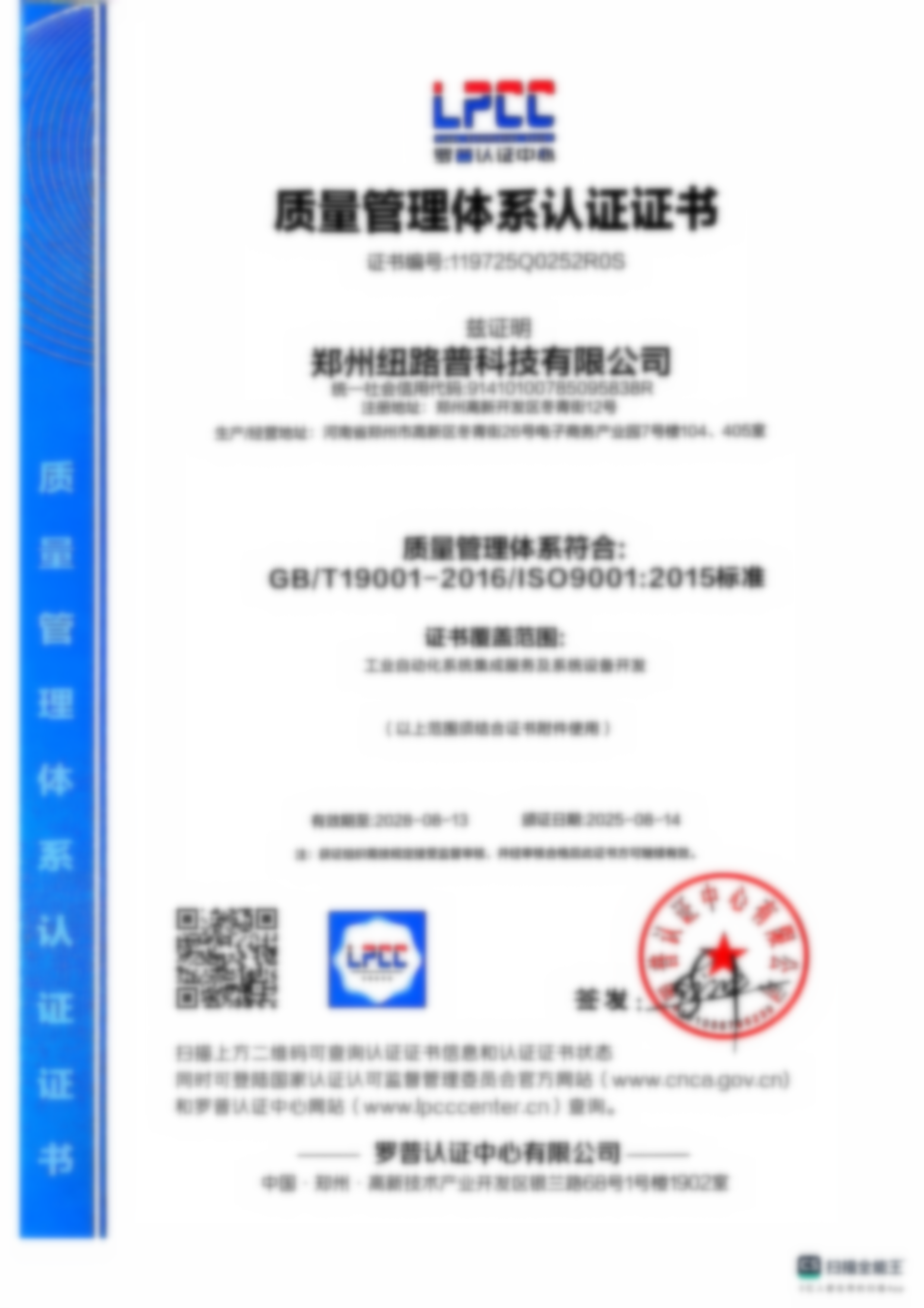 ISO质量管理体系认证证书