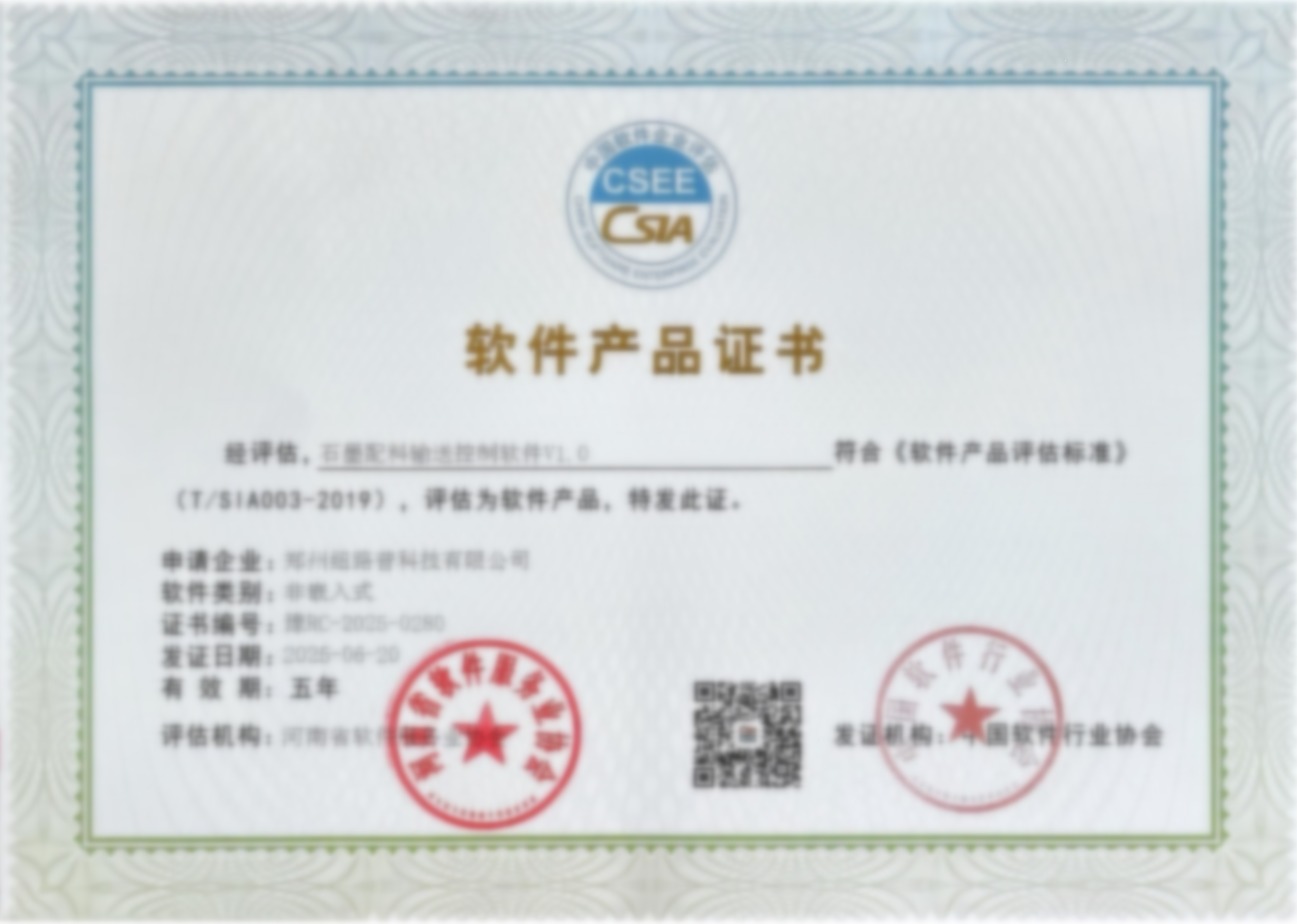 软件产品证书：石墨配料输送控制软件V1.0