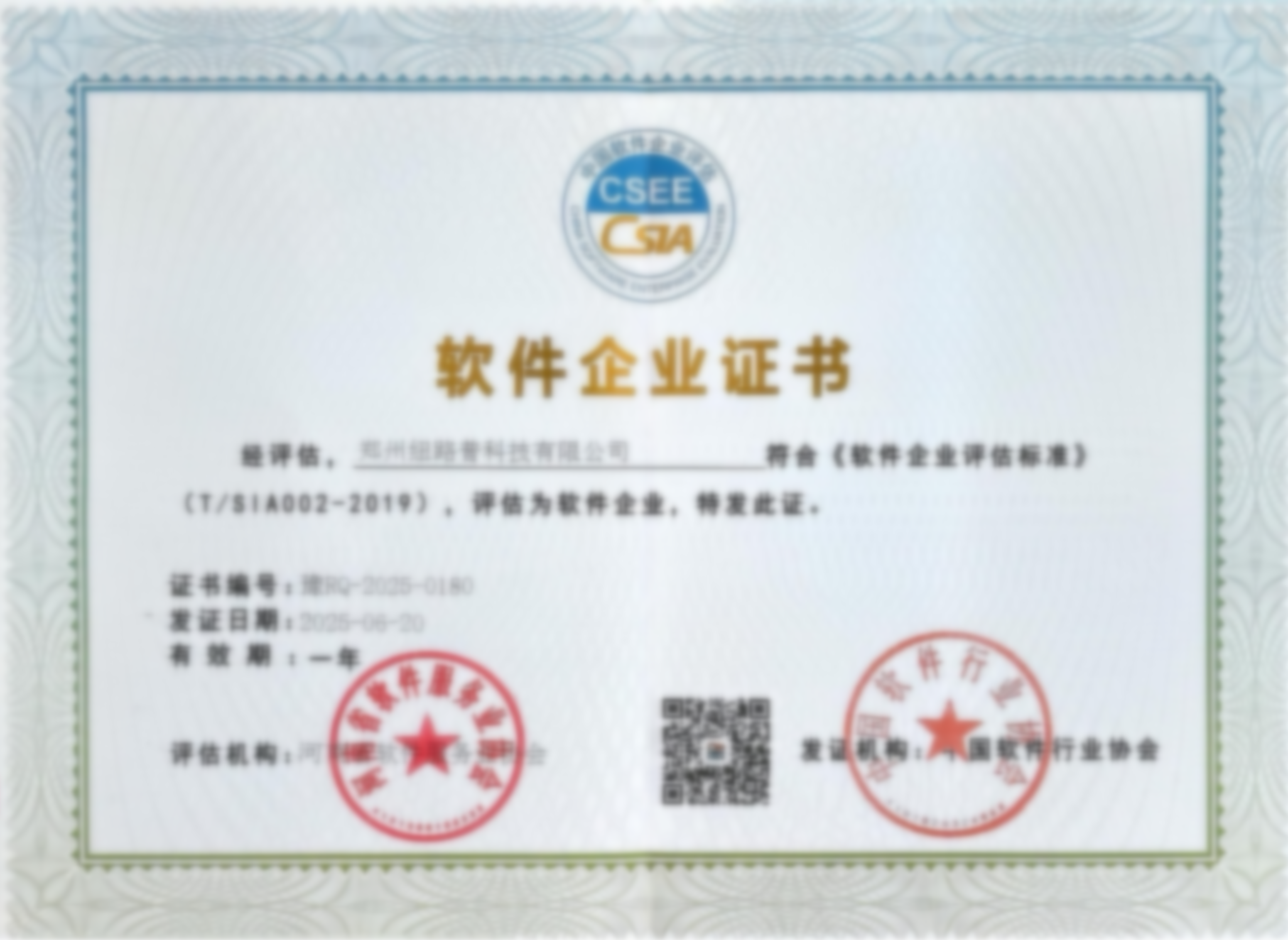 软件企业证书