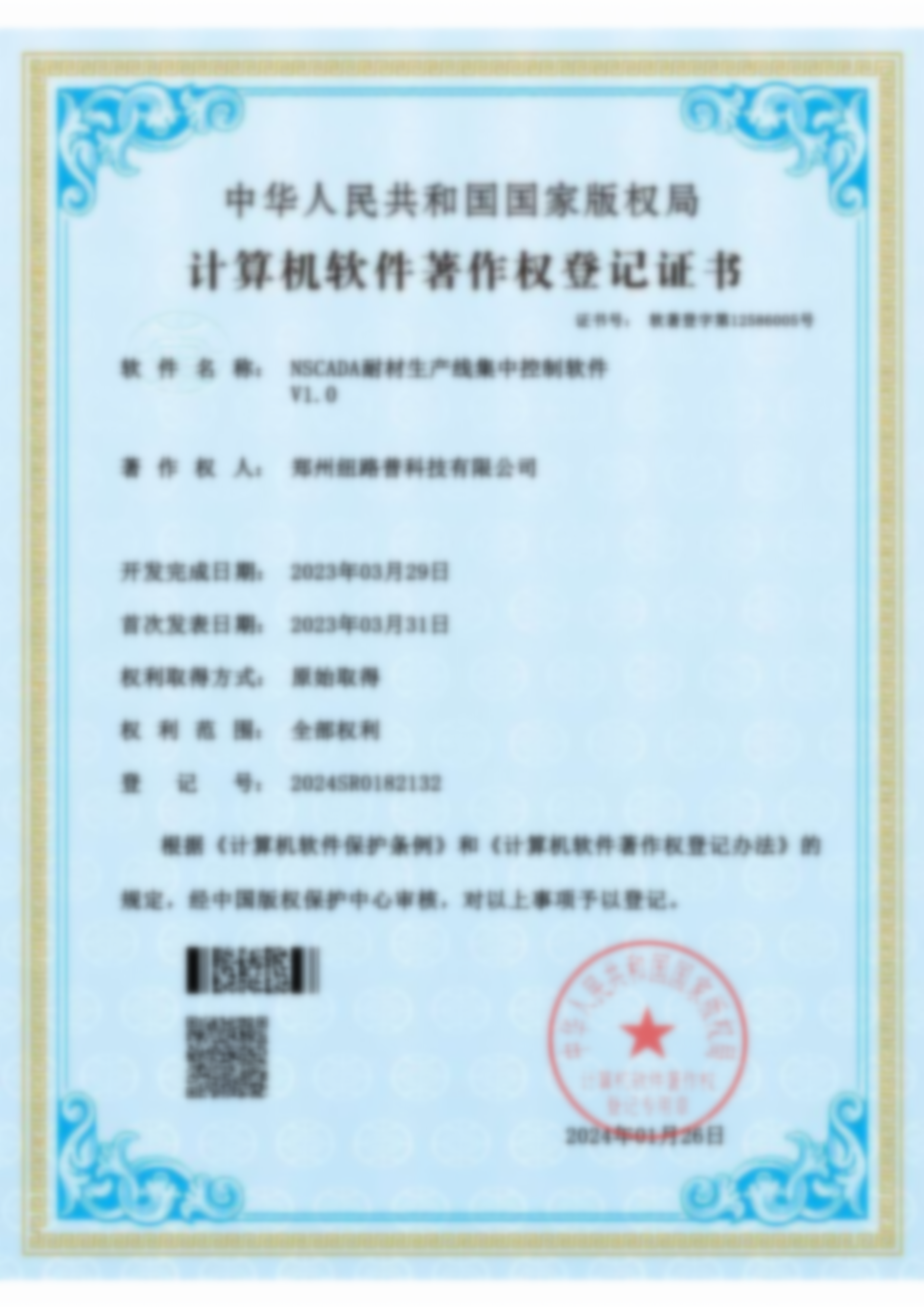 软著：NSCADA耐材生产线集中控制软件