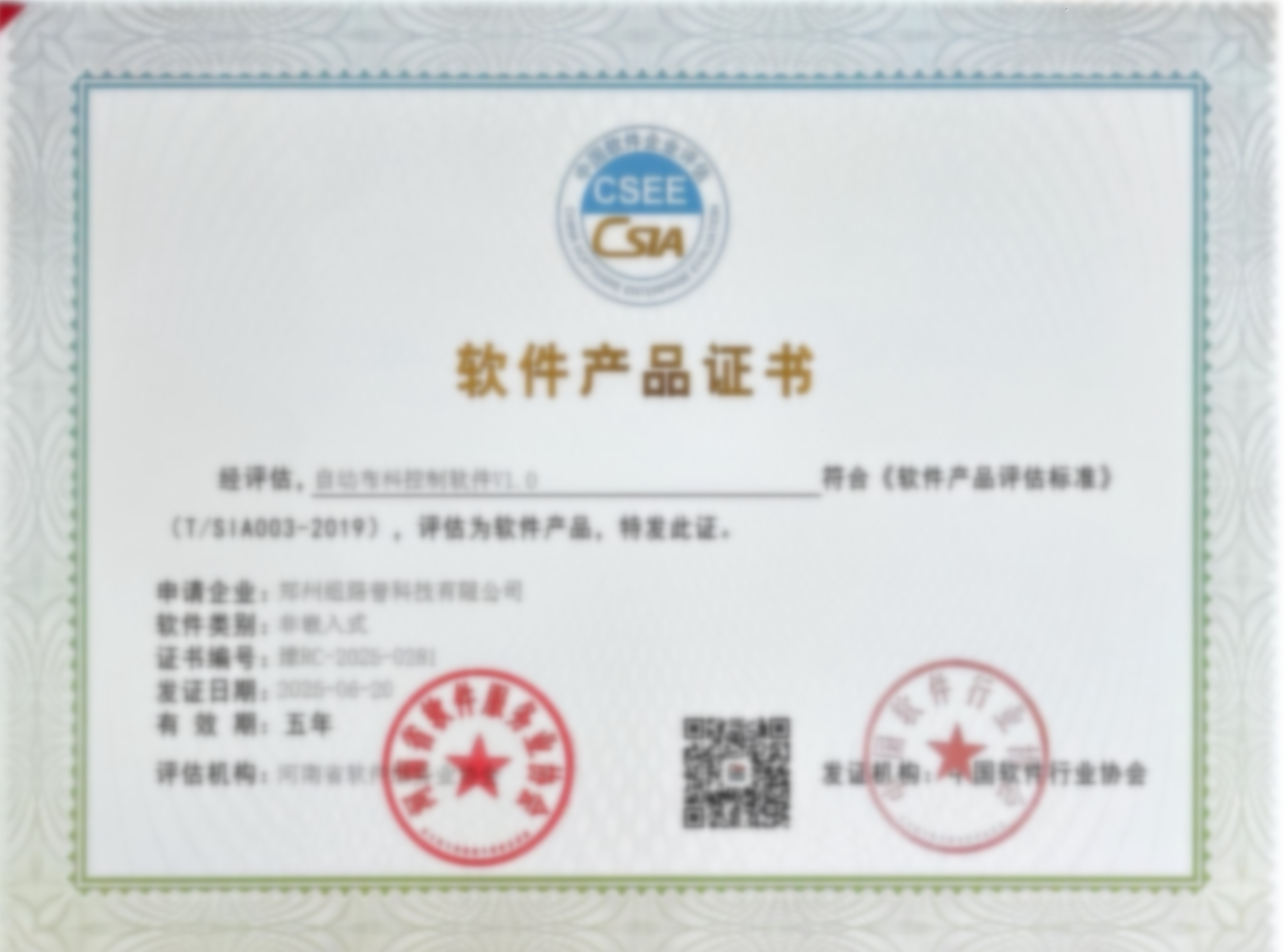 软件产品证书：自动布料控制软件V1.0