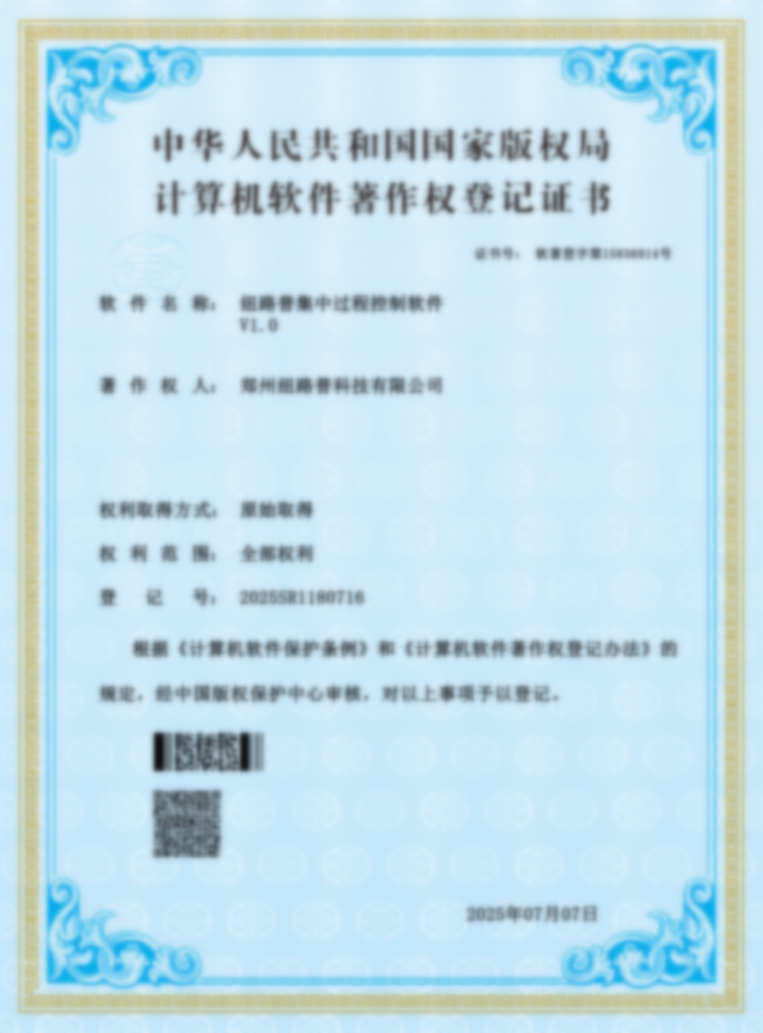软著：纽路普集中过程控制软件V1.0